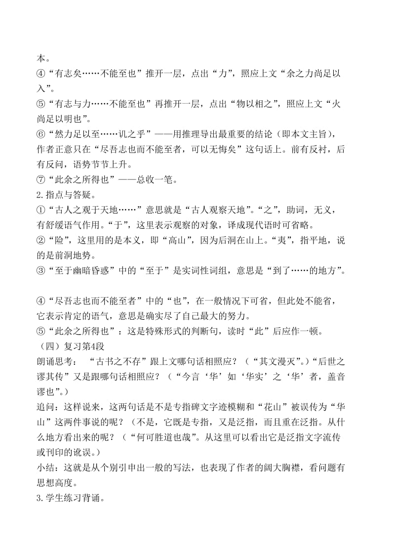 高一语文必修1游褒禅山记.doc_第3页