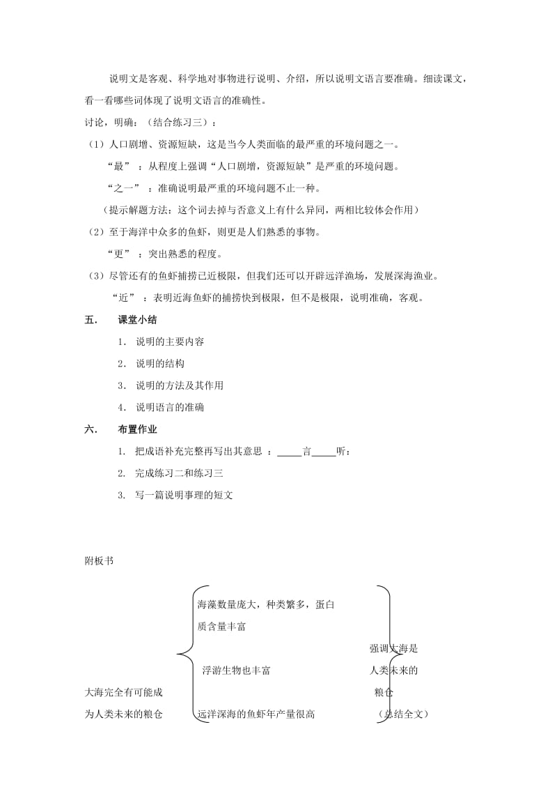 八年级语文海洋是未来的粮仓.doc_第3页