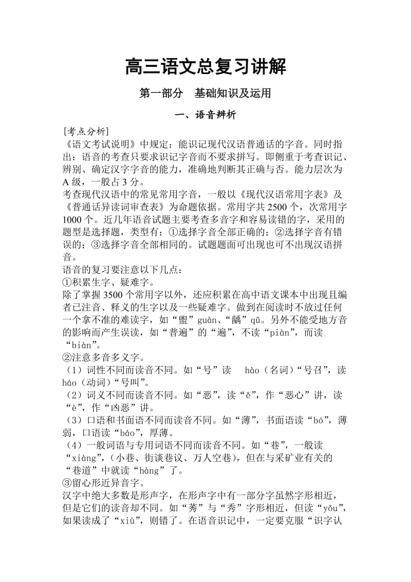 高三语文总复习讲解.doc_第1页