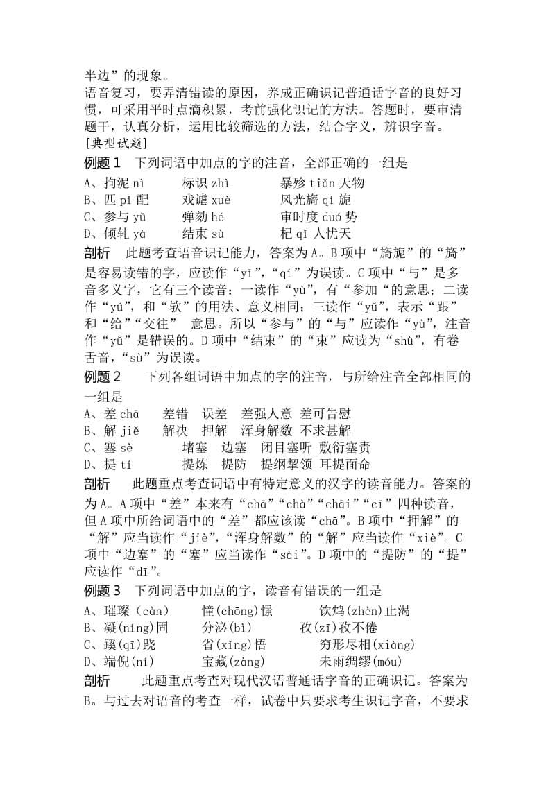 高三语文总复习讲解.doc_第2页