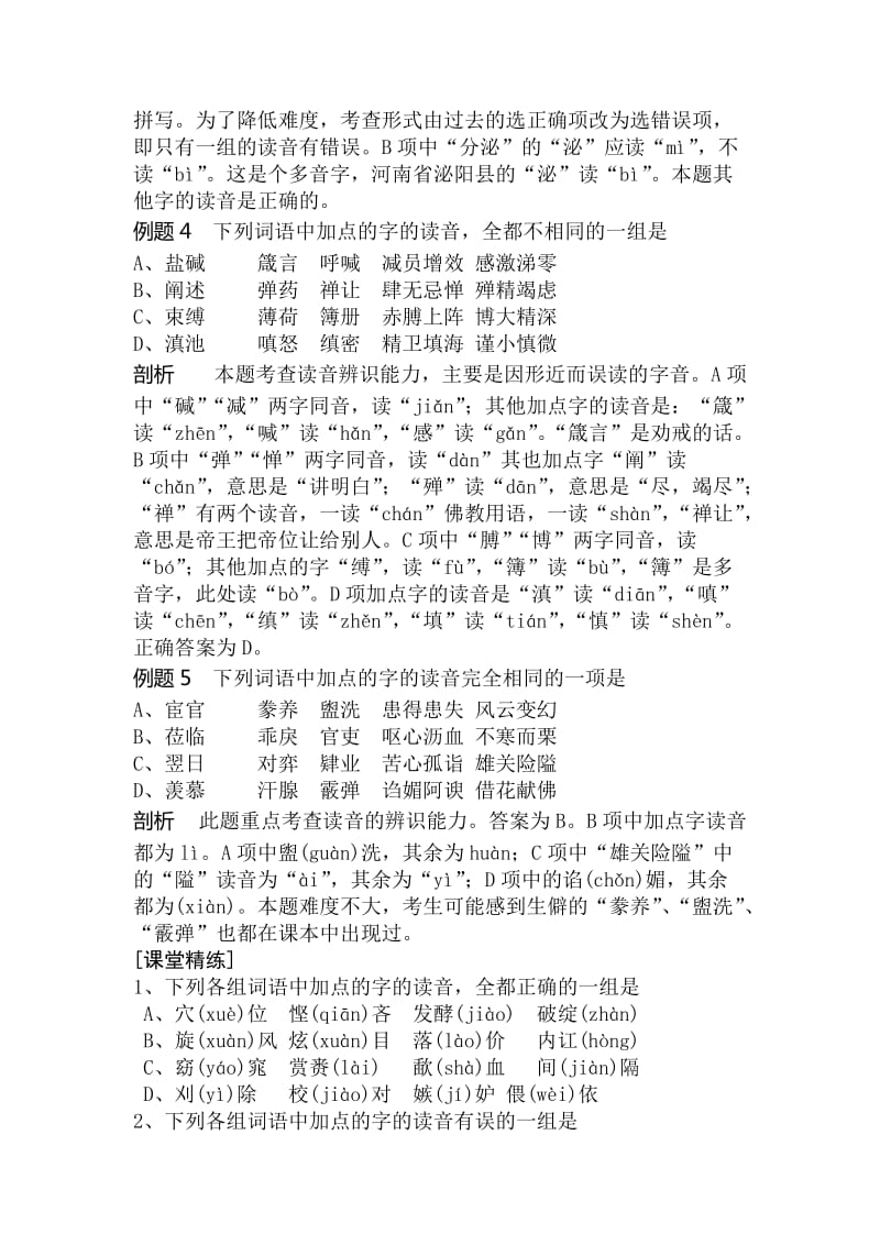 高三语文总复习讲解.doc_第3页