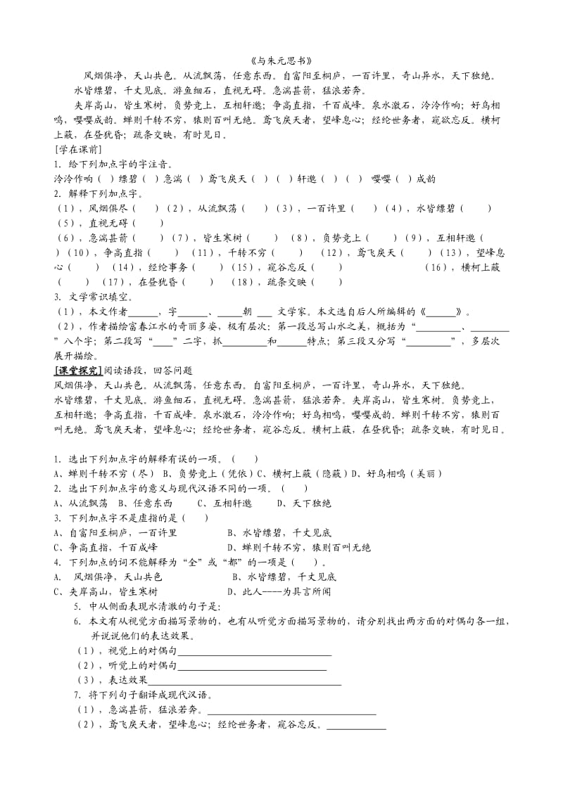 八年级上文言文一课一练.doc_第1页