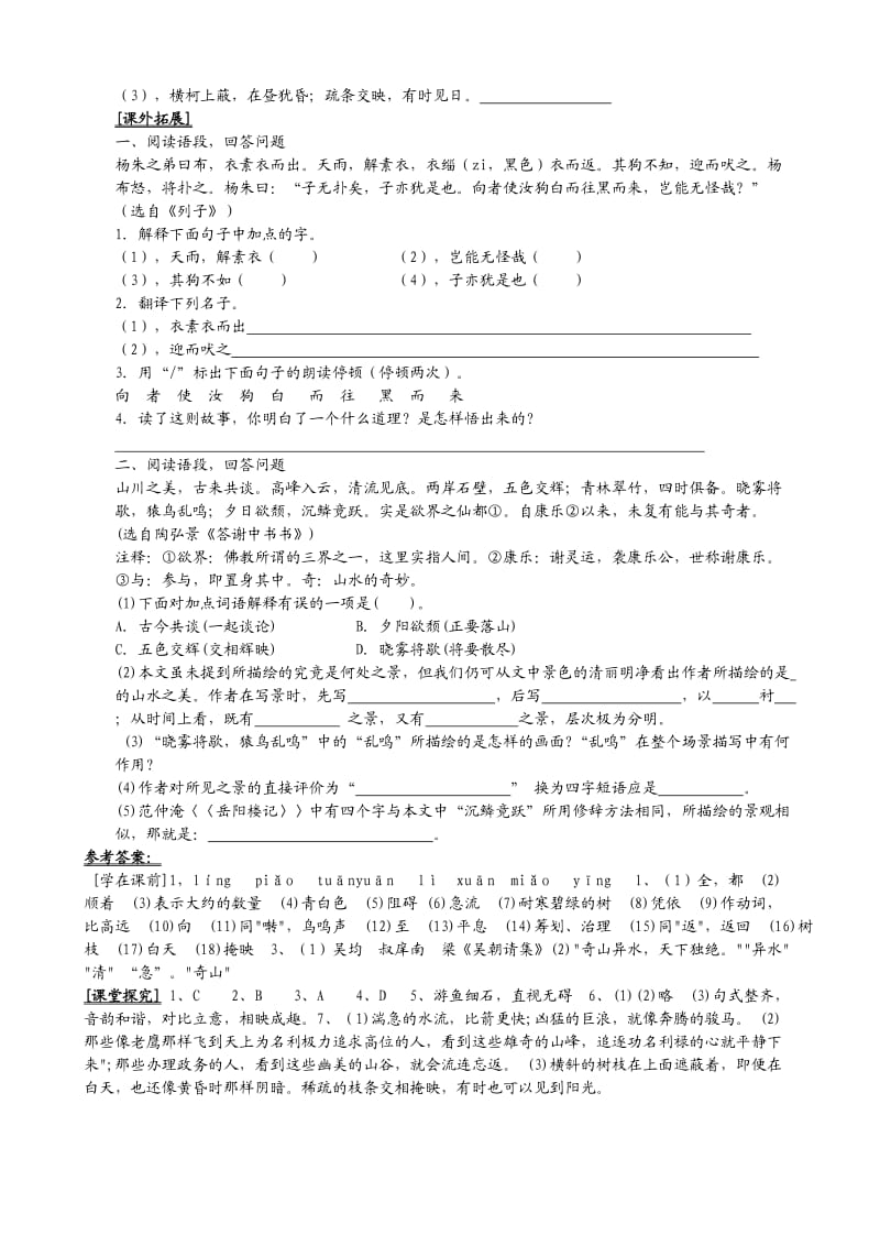 八年级上文言文一课一练.doc_第2页