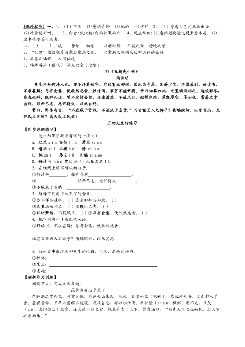 八年级上文言文一课一练.doc_第3页