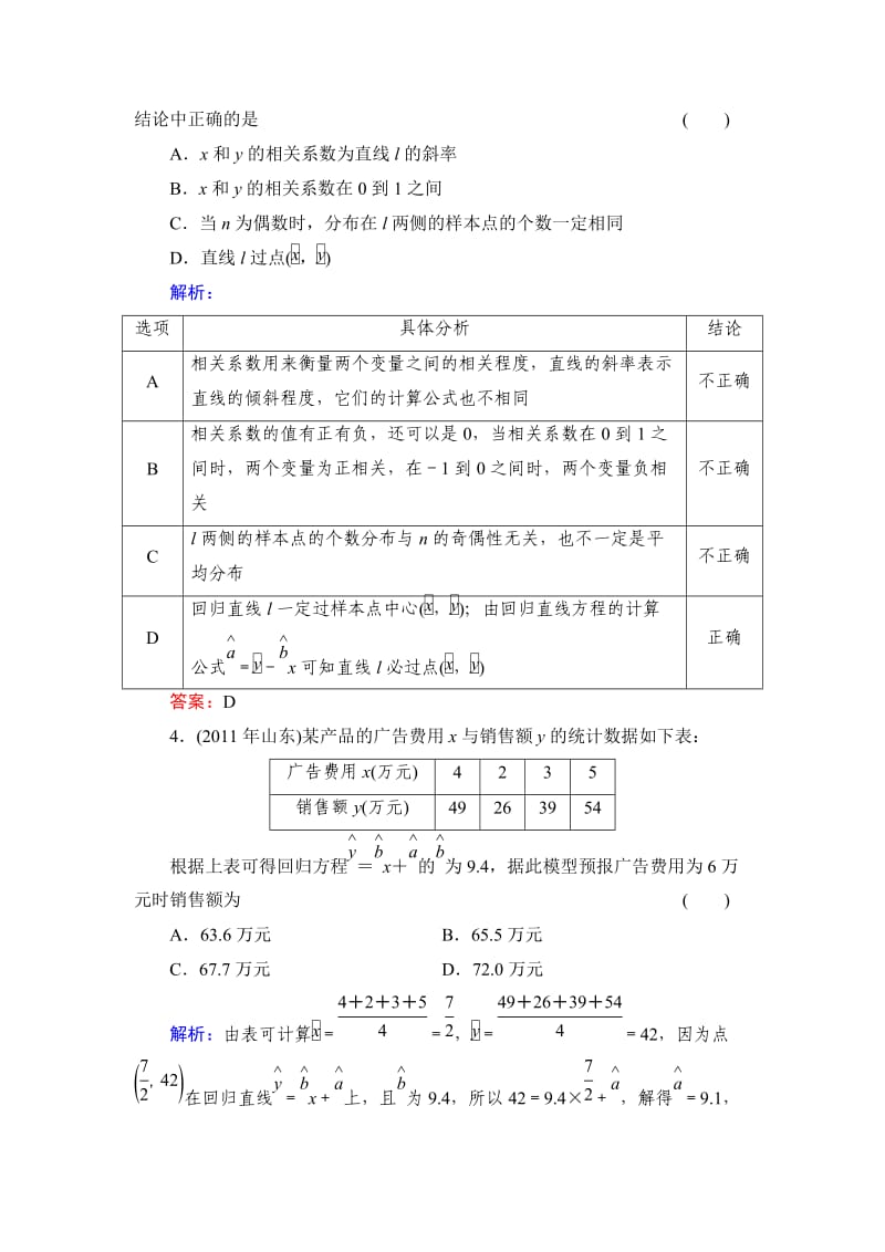 高三总复习52-变量间的相关关系与统计案例.doc_第2页