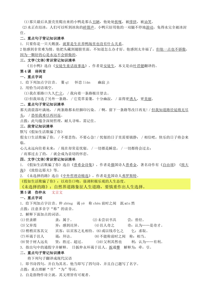 人教版七年级下各单元知识点分类复习.doc_第2页