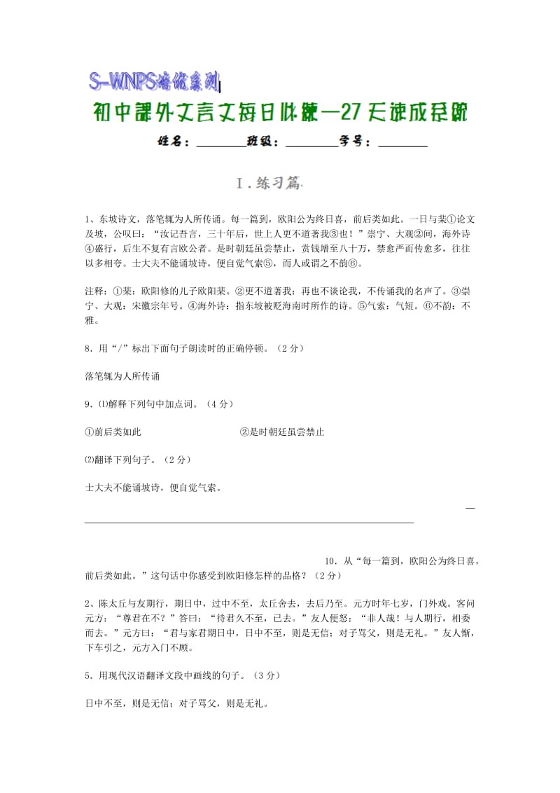 初中文言文专项练习.doc_第1页