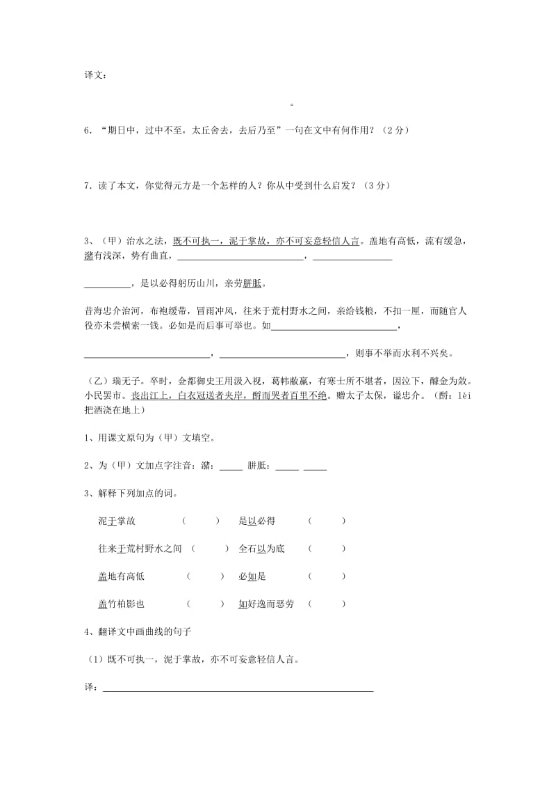 初中文言文专项练习.doc_第2页