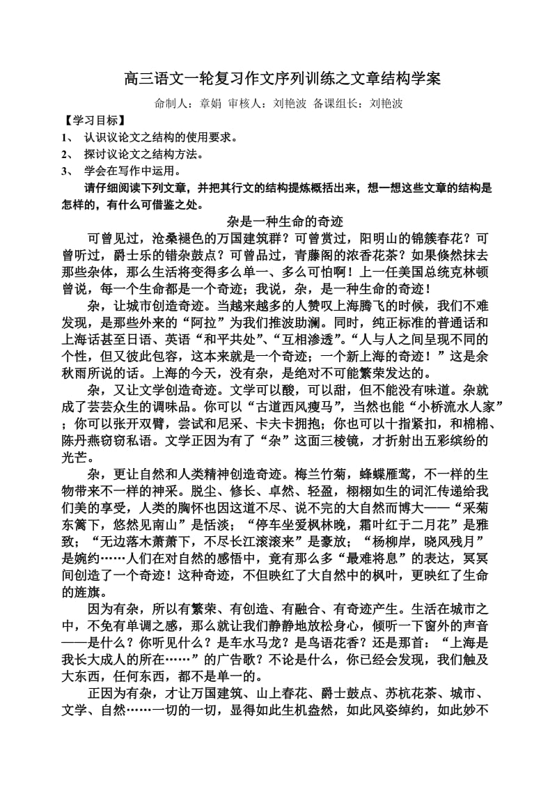 高三语文序列化训练之结构篇.doc_第1页