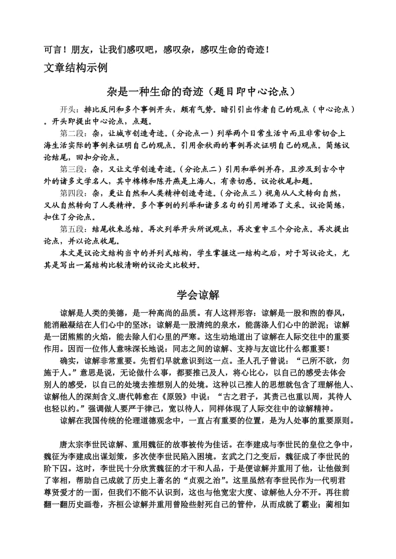 高三语文序列化训练之结构篇.doc_第2页