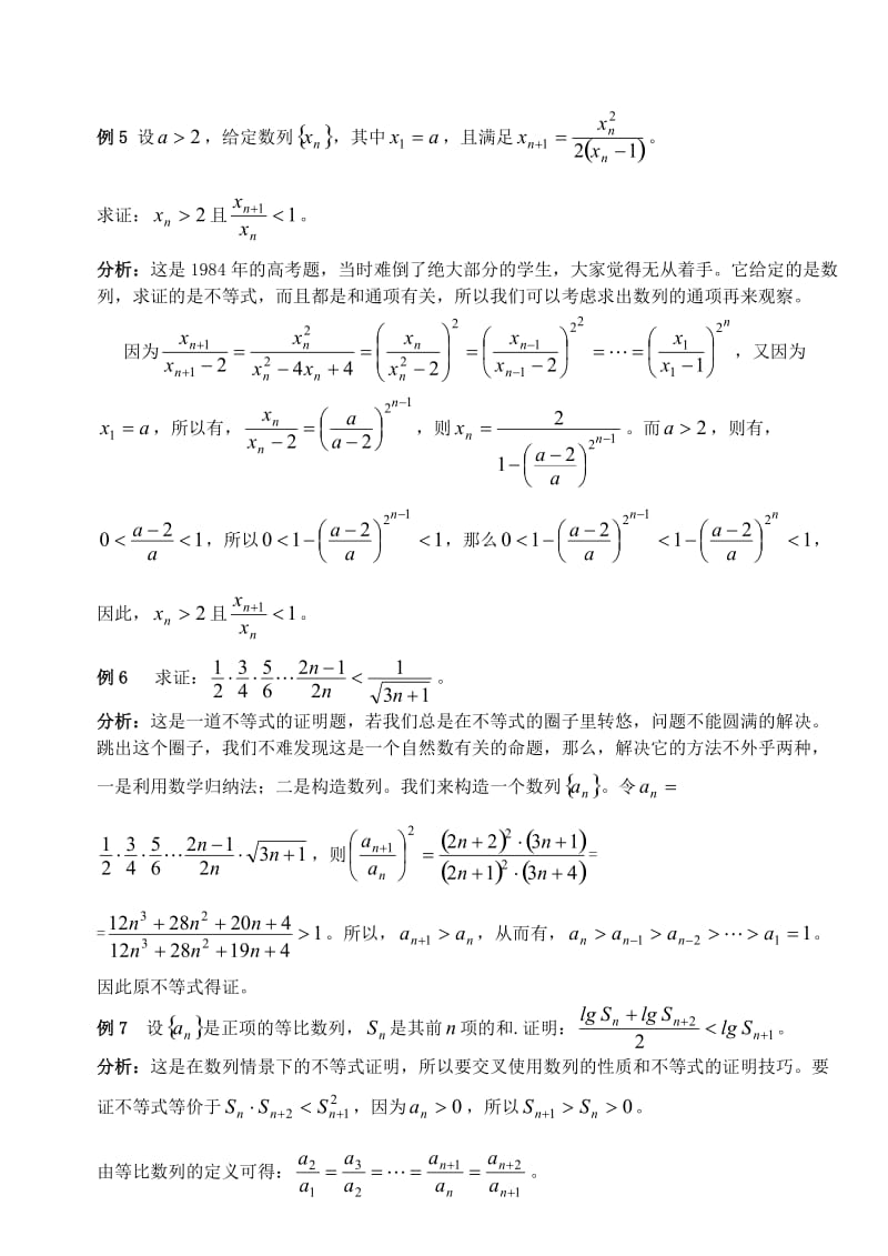 高中数学教学论文高考中数列和不等式证明的交叉.doc_第3页