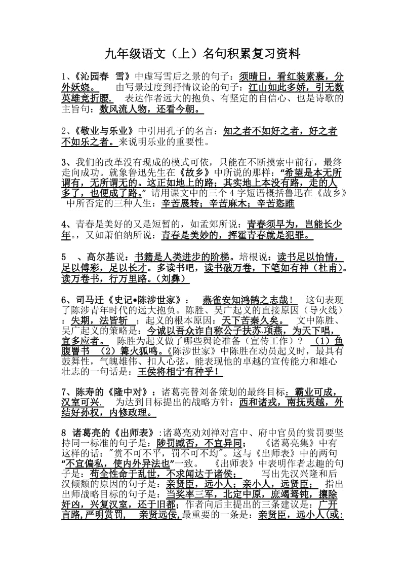 九年级语文(上)名句积累默写复习资料.doc_第1页