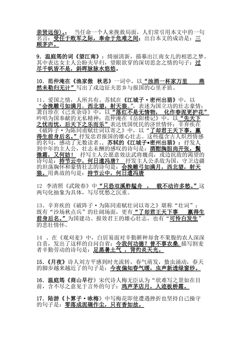 九年级语文(上)名句积累默写复习资料.doc_第2页