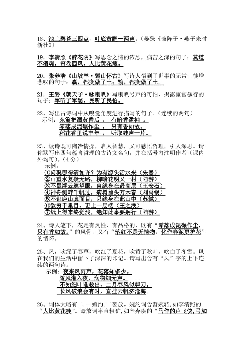 九年级语文(上)名句积累默写复习资料.doc_第3页