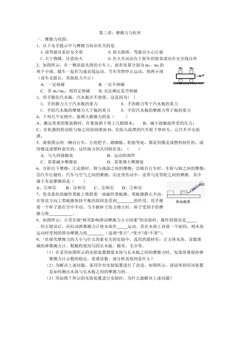 初三力学第三讲：杠杆的应用.doc_第1页