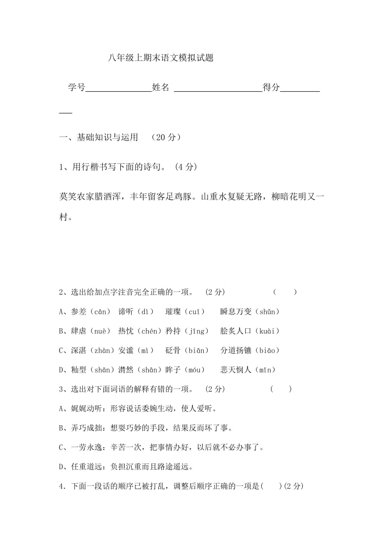 八年级上期末语文.doc_第1页