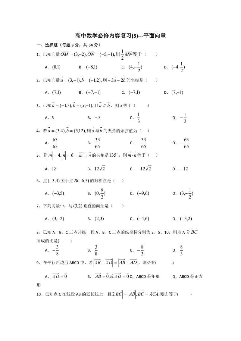 高中数学必修内容复习-平面向量.doc_第1页