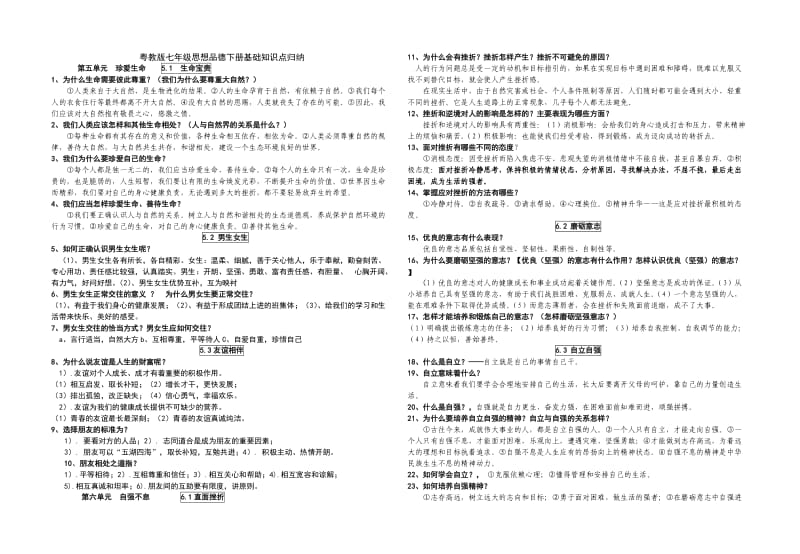 粤教版七年级思想品德下册基础知识点归纳(修改).doc_第1页