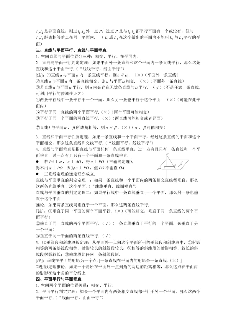 高中数学立体几何.doc_第2页