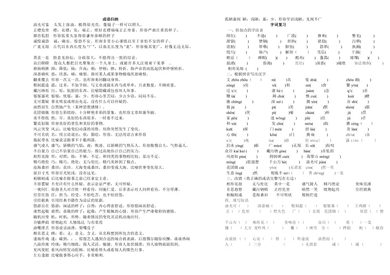 八年级语文下册复习.doc_第1页