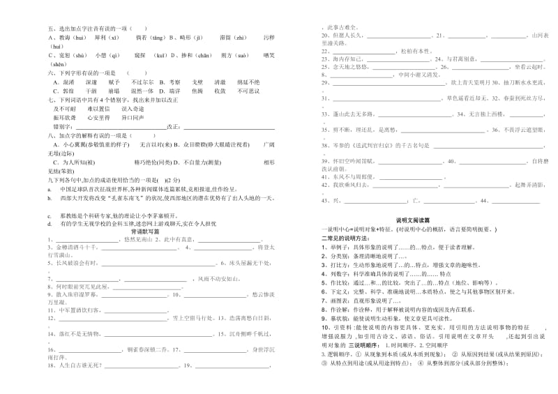 八年级语文下册复习.doc_第2页