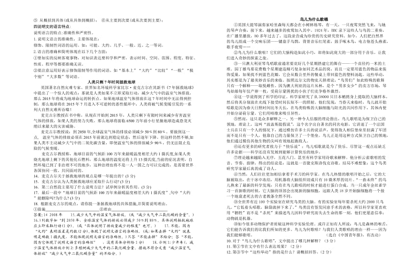 八年级语文下册复习.doc_第3页