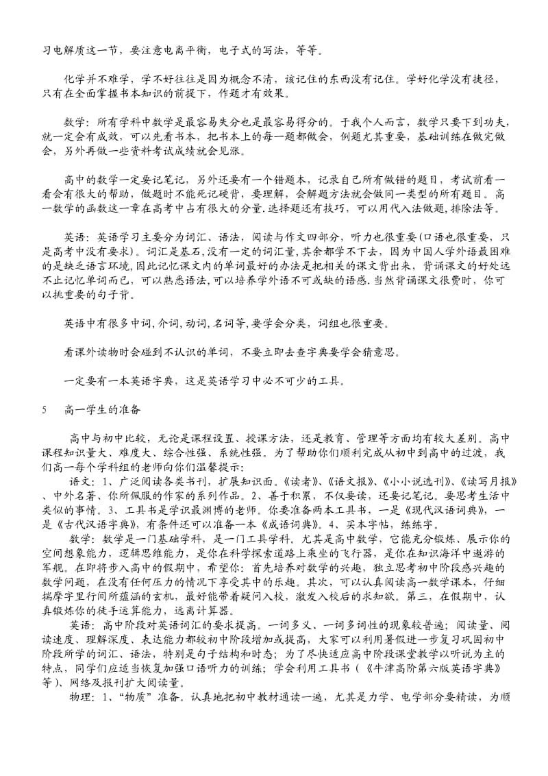 高一学生各科学习指南.doc_第2页