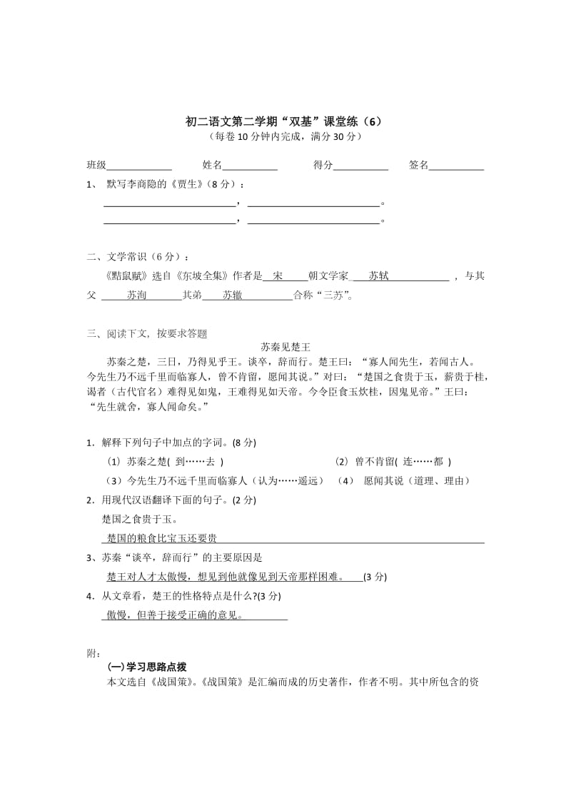 初二语文第二学期双基训练.doc_第2页