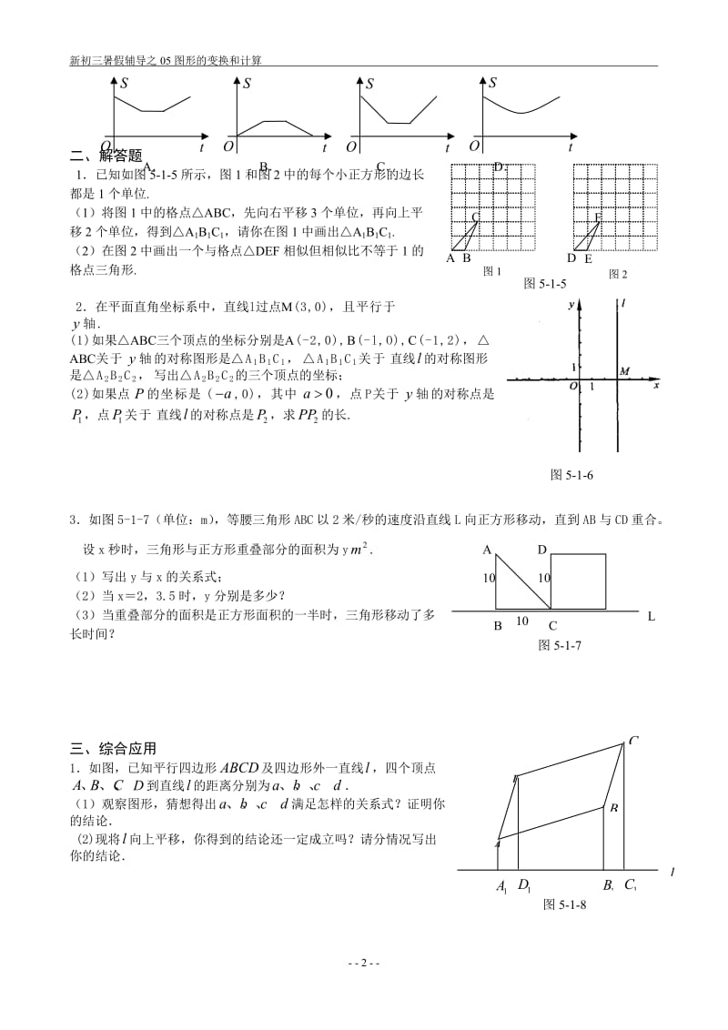 新初三05图形的变换和计算复习.doc_第2页