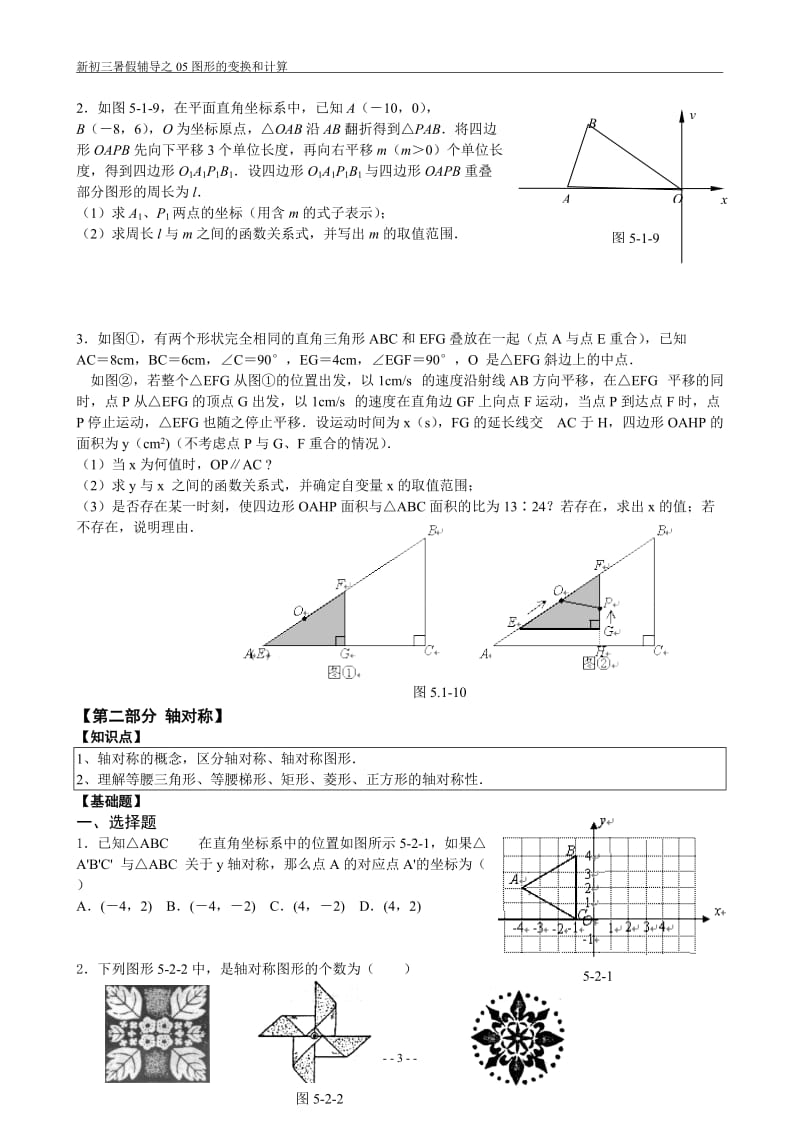 新初三05图形的变换和计算复习.doc_第3页