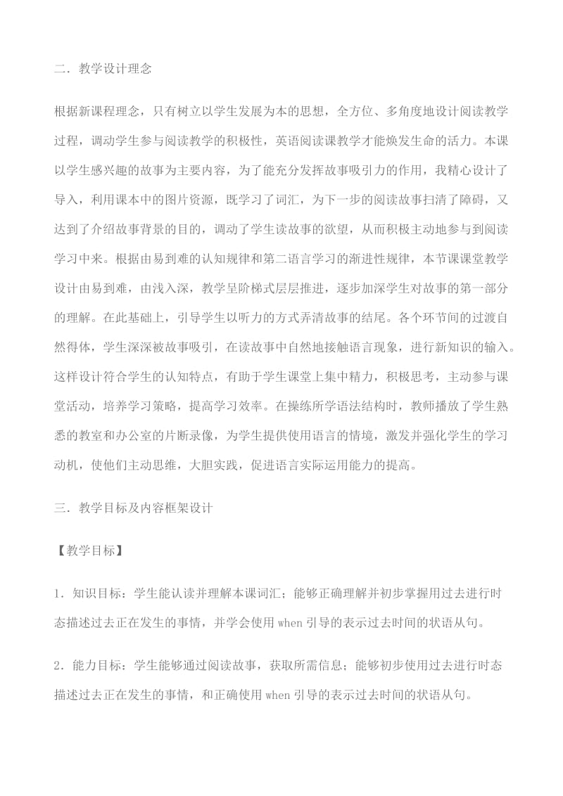 新目标英语八年级下unit4Reading教学设计案例.doc_第2页