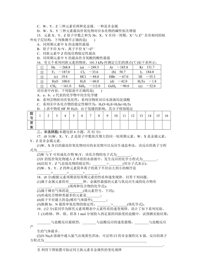 高中化学必修2第一章物质结构元素周期律单元检测.doc_第3页