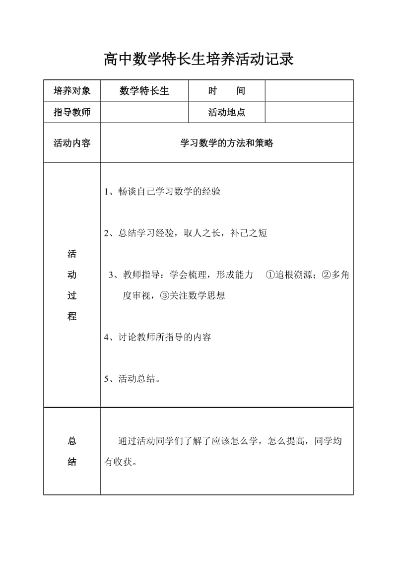 高中数学特长生活动记录.doc_第1页