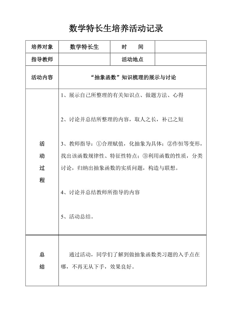 高中数学特长生活动记录.doc_第2页