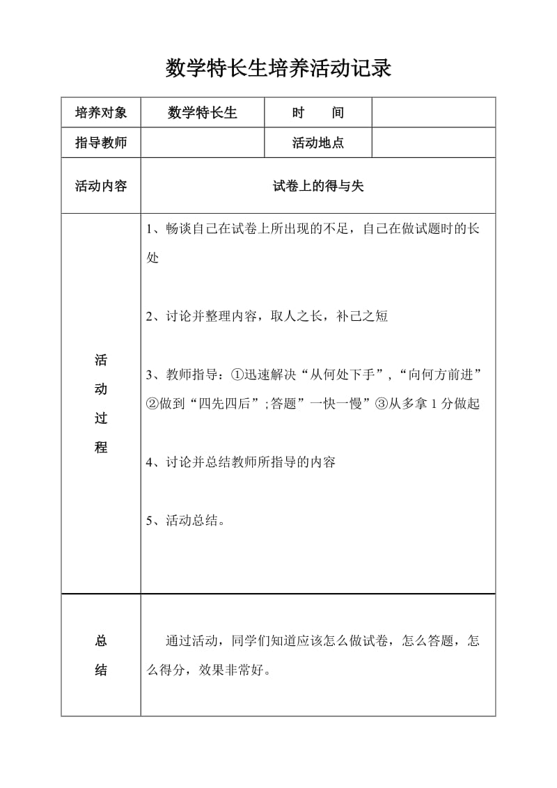 高中数学特长生活动记录.doc_第3页