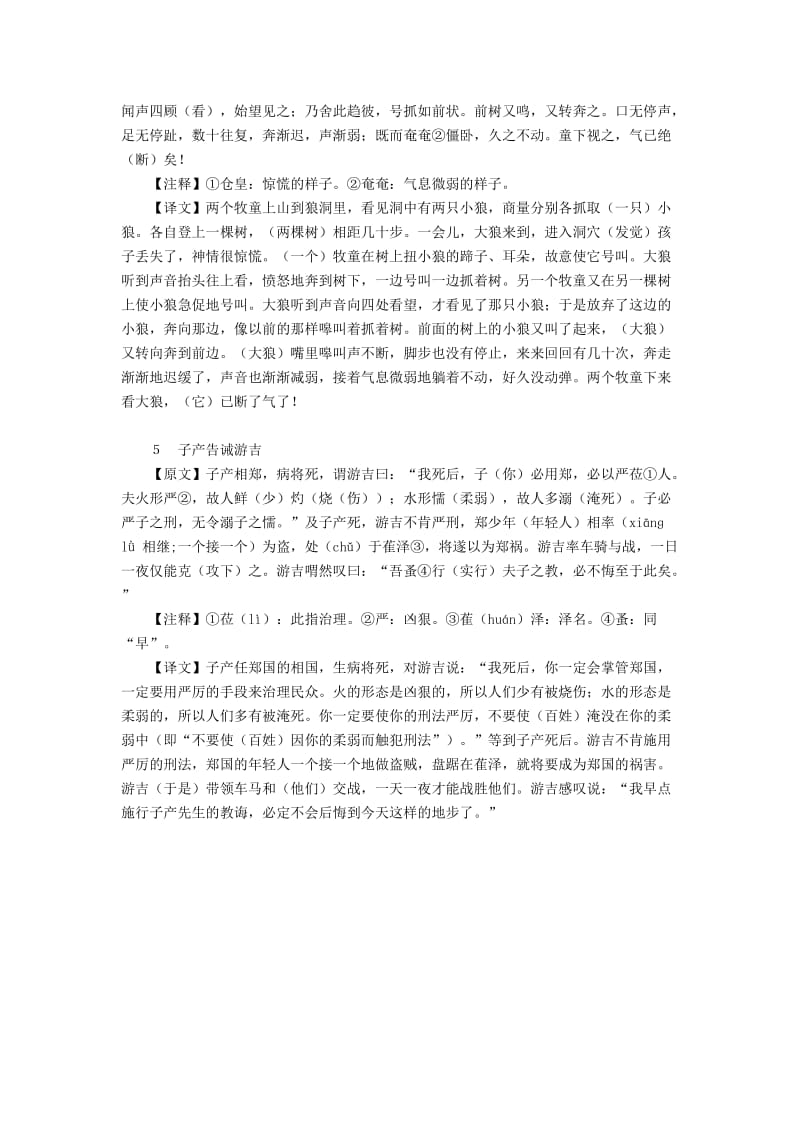 八年级走进文言文第24单元译文.doc_第3页