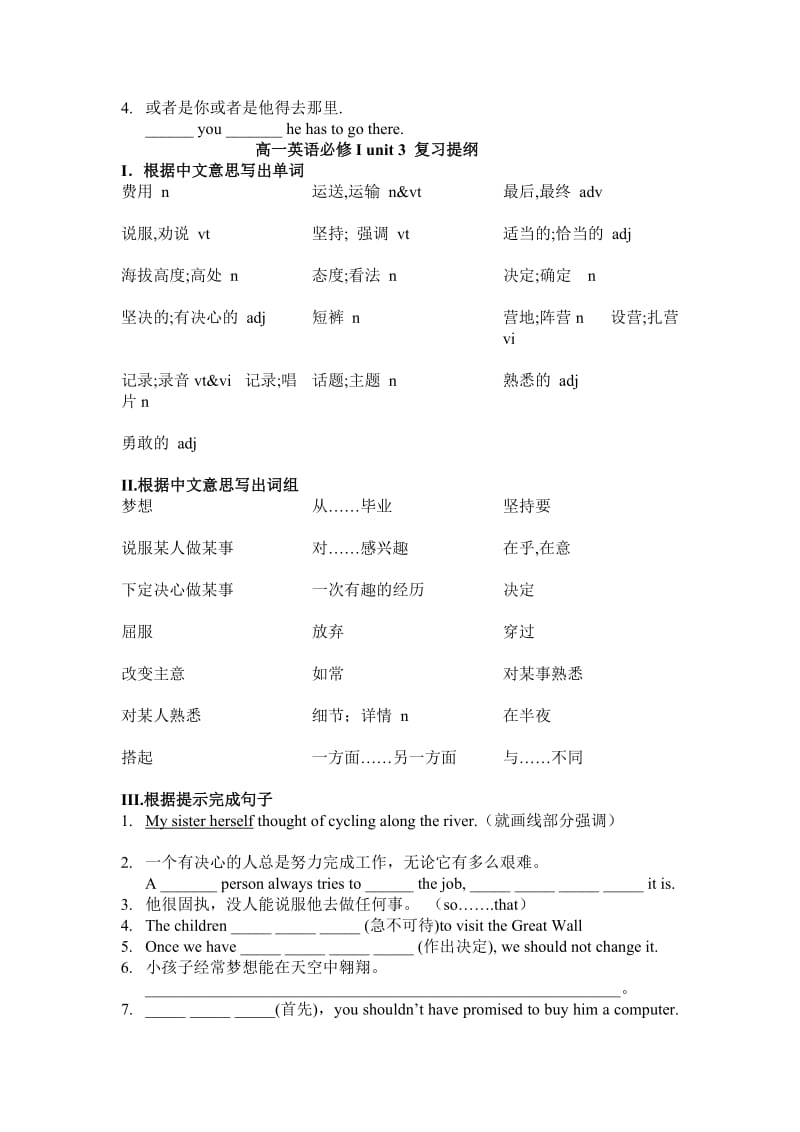 高一必修I,II词汇全部复习提纲上学期.doc_第3页