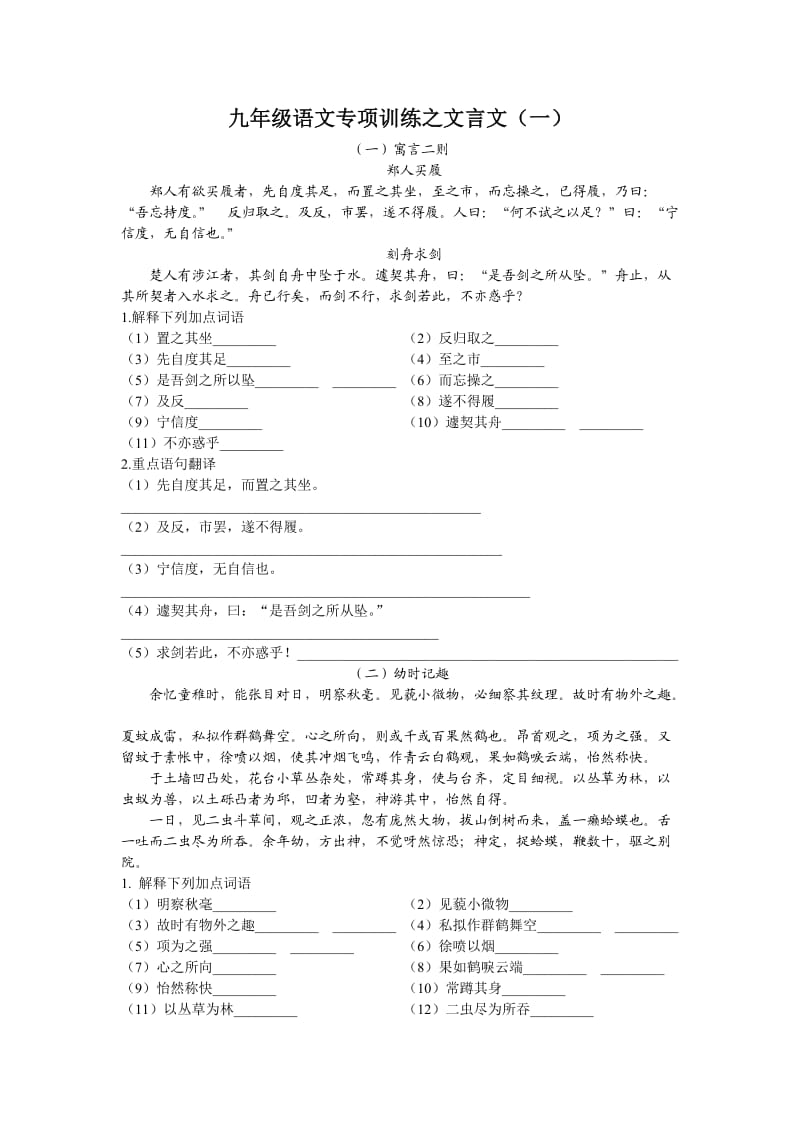 苏教版七年级语文文言文释义整理.doc_第1页