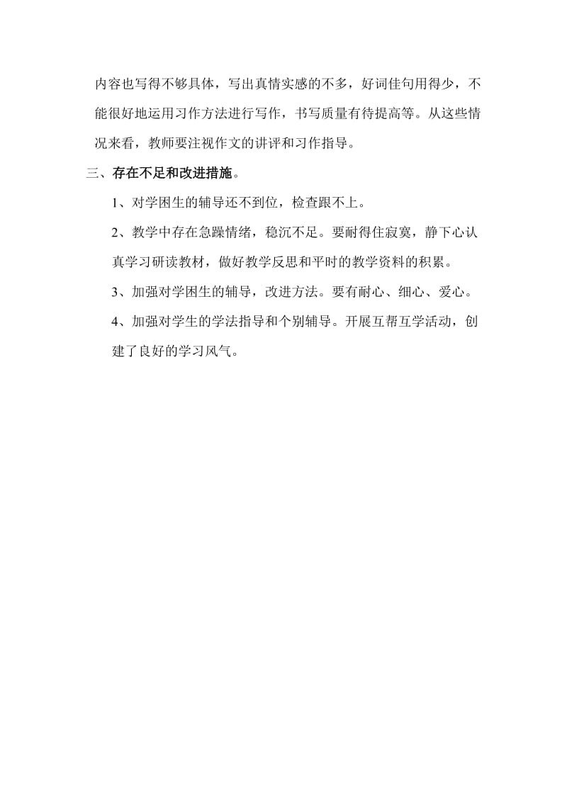 五级班下学期期中考质量分析.doc_第3页