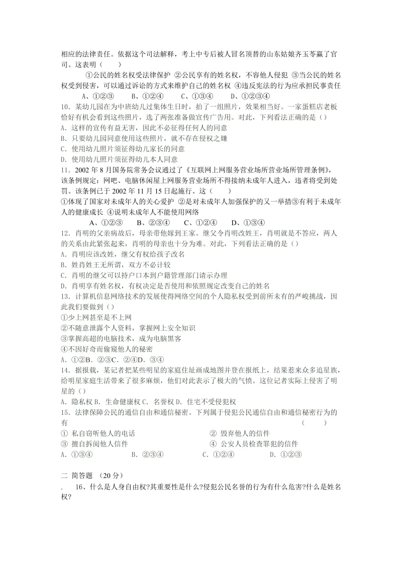 八年级人教版思品第二单元自测一.doc_第2页