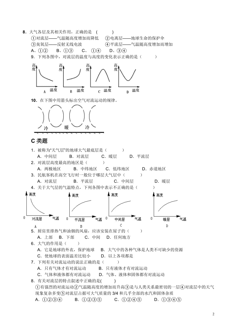 八年级上第二章地球的“外衣”-大气-第1节大气层.doc_第2页