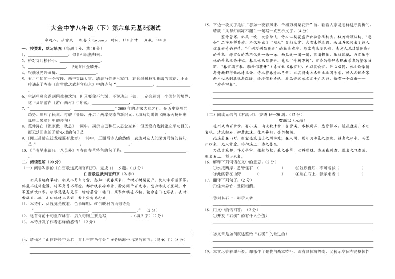 大金中学八年级(下)第六单元基础测试.doc_第1页