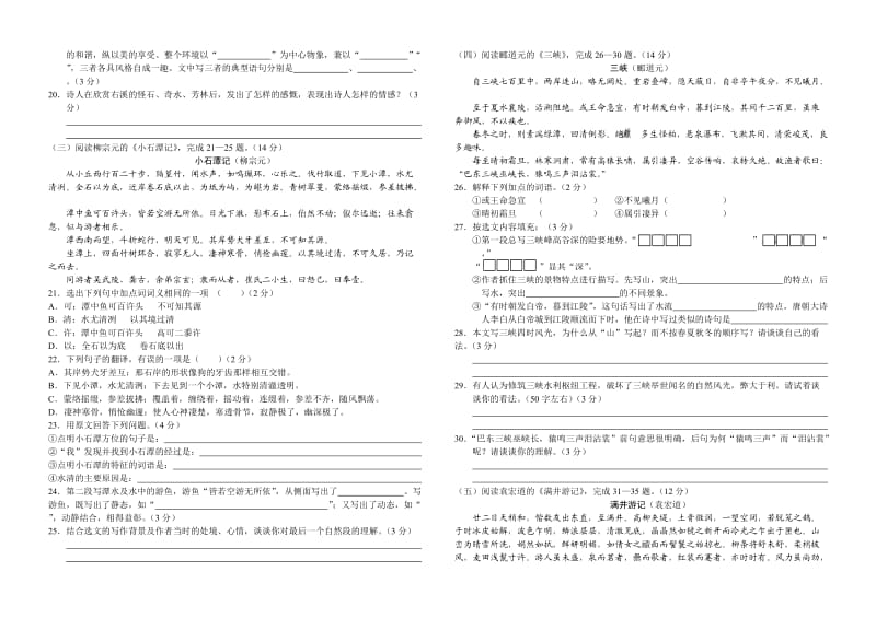 大金中学八年级(下)第六单元基础测试.doc_第2页