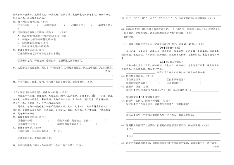 大金中学八年级(下)第六单元基础测试.doc_第3页