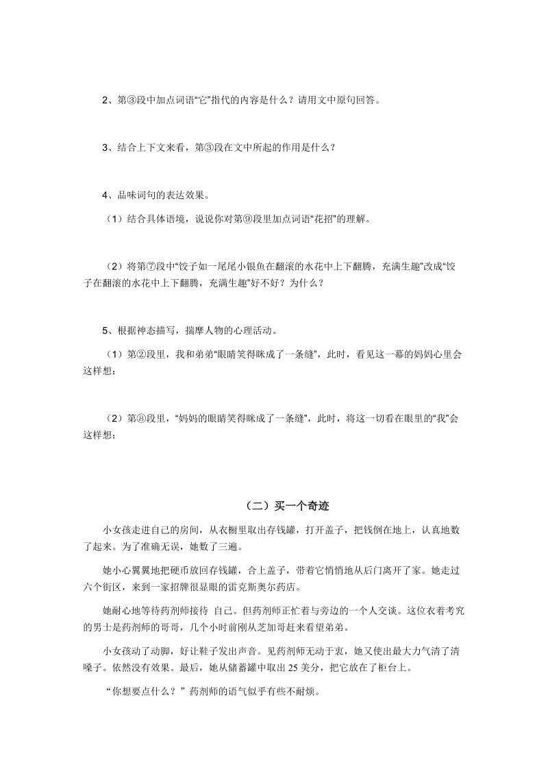 奥帅初一语文阅读).doc_第2页