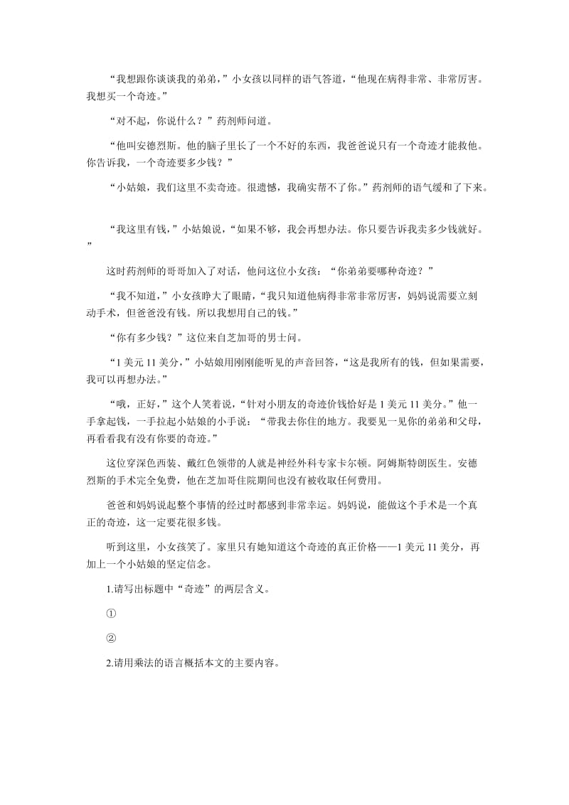 奥帅初一语文阅读).doc_第3页