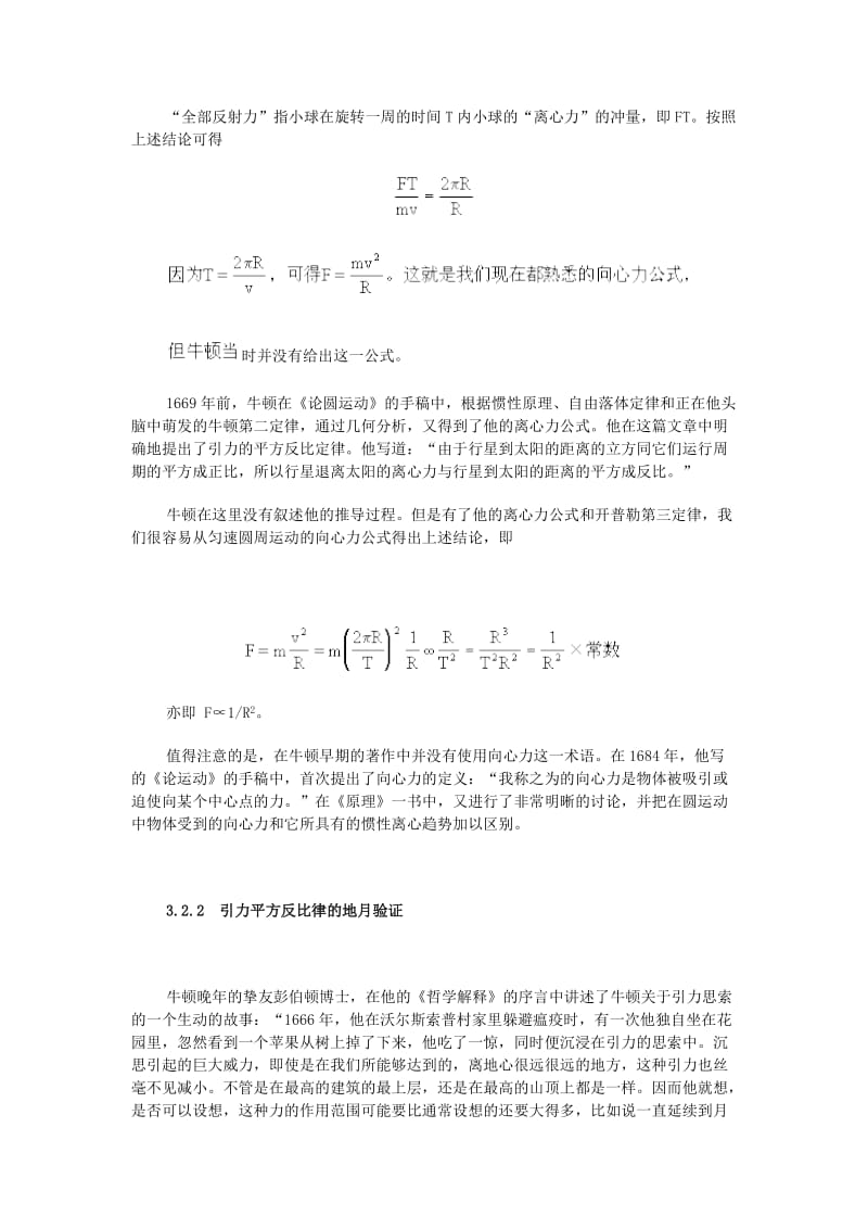 高中物理(新人教必修二)6.3《万有引力定律》素材.doc_第3页