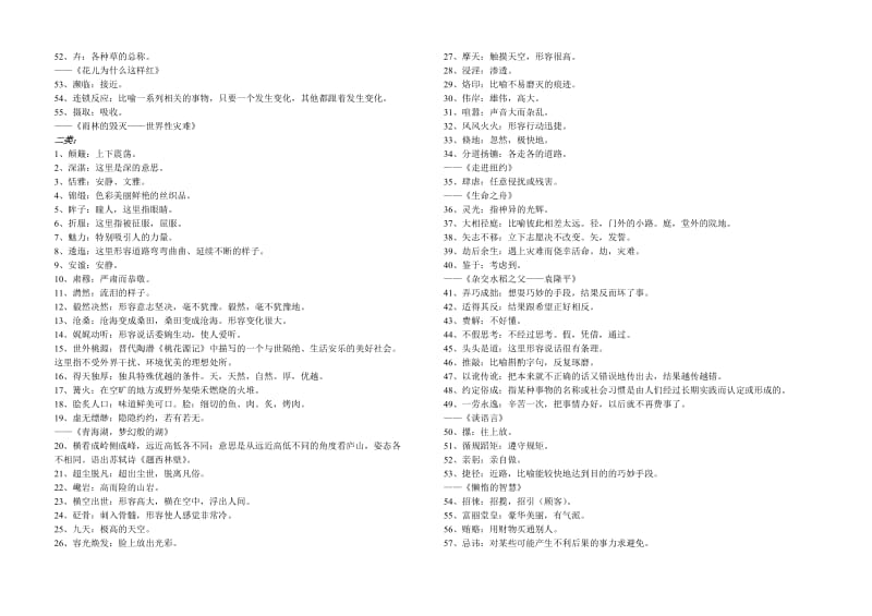 初中语文二级上期末复习一.doc_第3页