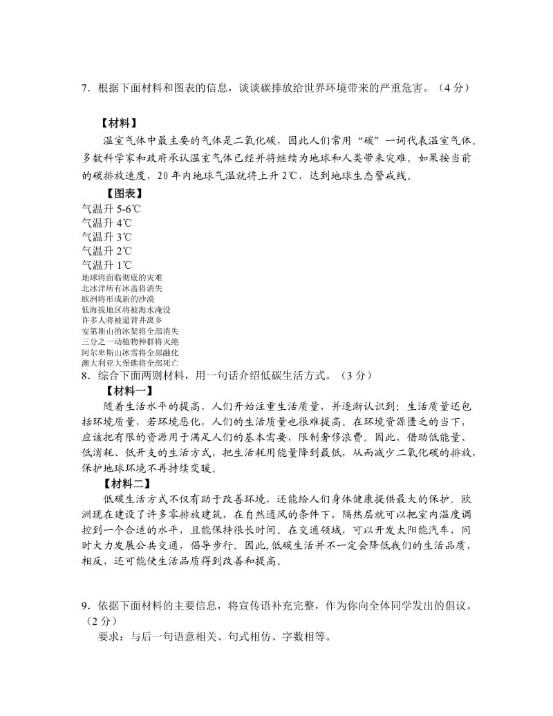 北京市石景山区2010年初三第一次统一练习暨毕业考试.doc_第3页