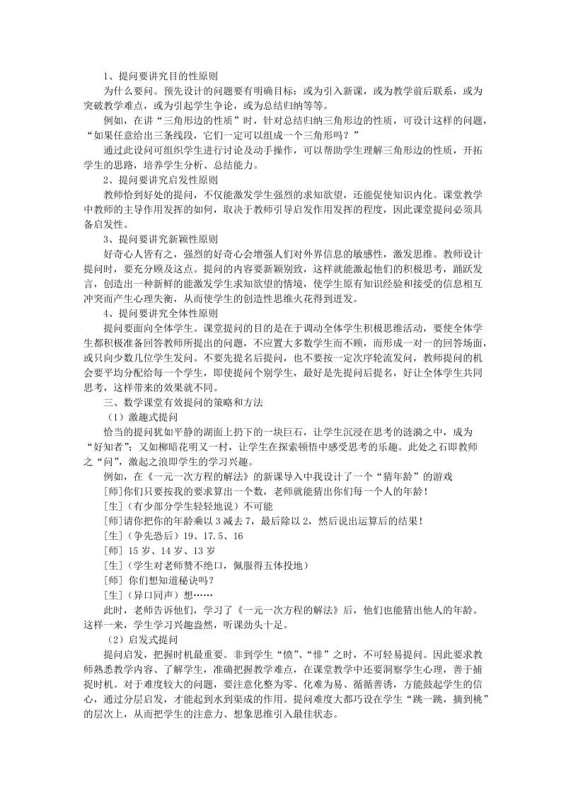 反思初中数学课堂教学中的有效提问.doc_第2页